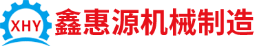 湖南鴻鑫源肉類機械制造有限公司